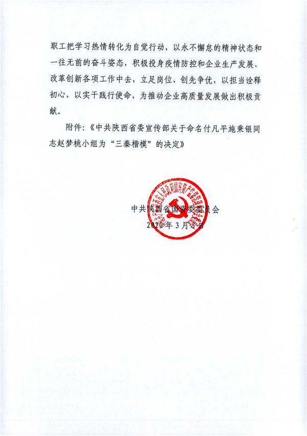a關(guān)于轉(zhuǎn)發(fā)《省委宣傳部關(guān)于命名付凡平施秉銀同志趙夢(mèng)桃小組為“三秦楷?！钡臎Q定》的通知_2.jpg