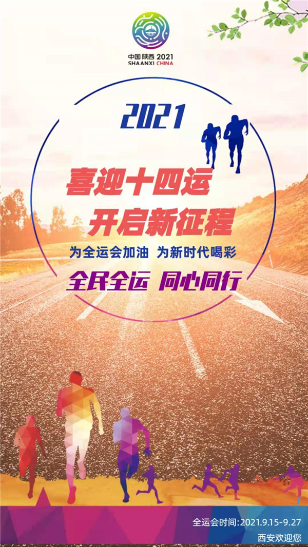 喜迎“十四運(yùn)”，開啟新征程_副本.jpg
