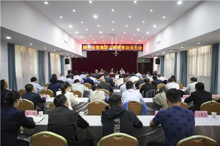 4月18日，陜外經貿集團召開學習貫徹習近平新時代中國特色社會主義思想主題教育動員大會。_副本.jpg