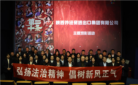 2月23日，進出口公司工會組織開展“弘揚法治精神 倡樹新風正氣“主題觀影活動。_副本.jpg